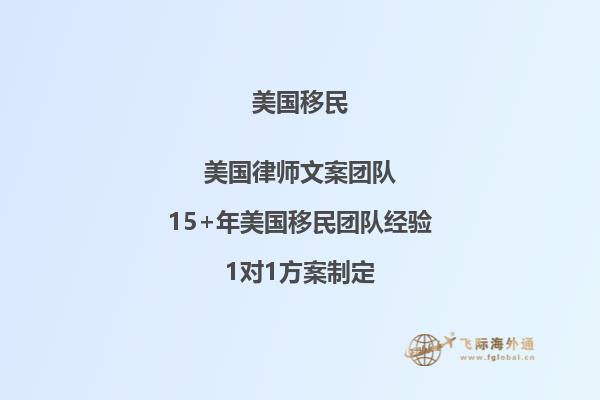 移民斐济后几多年可以再移民美国吗