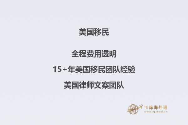 美国直系亲属移民签证申请程序及时间