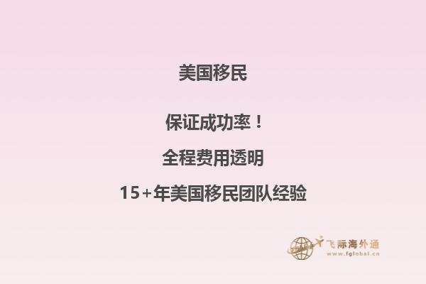 美国亲属移民担保人要担保多久才能成功