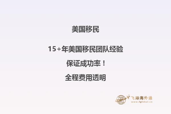 美国EB1A移民:一人申请全家绿卡!