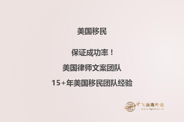 2023美国人才类移民项目要求