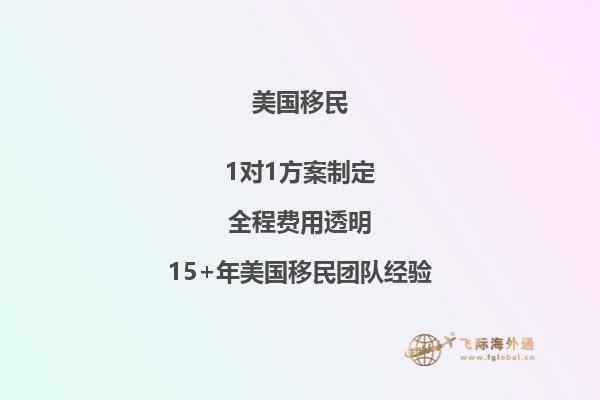 2023移民美国问题解答!