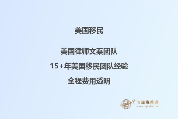 美国EB5投资移民花费