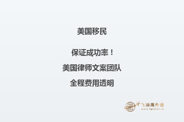 美国NIW国家利益豁免移民，轻松获得绿卡_美国移民