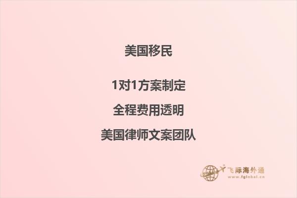 具备哪些条件能移民美国?
