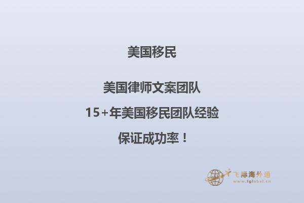 了解美国EB5投资移民最新政策,高回报与绿卡一起拥有!