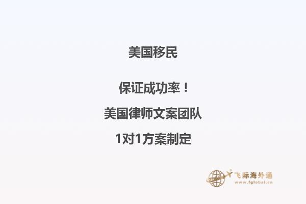美国移民前有什么条件要求