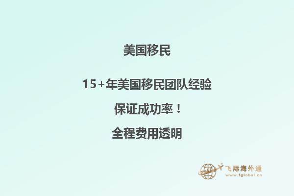 在美国定居的条件