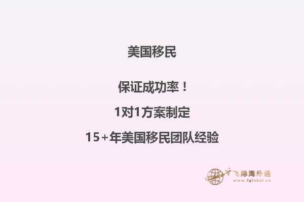 美国eb5投资移民钱拿不回来？这些好处告诉你这绝对是危言耸听！