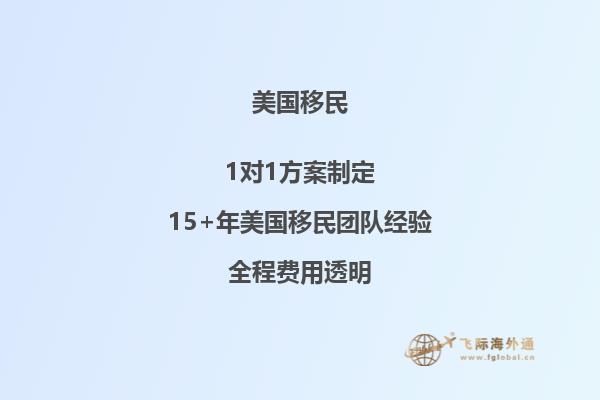 投资移民去美国多少钱?投资计划与费用详解