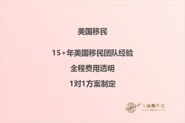 华人移民美国会后悔吗？移民美国有哪些不好的地方？
