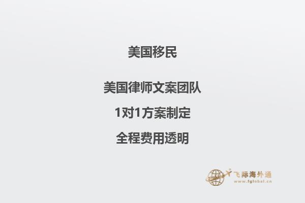 投资移民美国需要什么条件?投资移民美国需要多少钱?