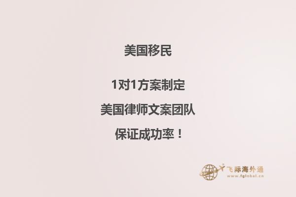 了解去美国移民方法,实现美国梦的步骤!