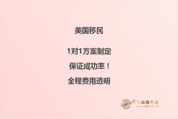 美国海外投资移民:全新政策解析与投资机会