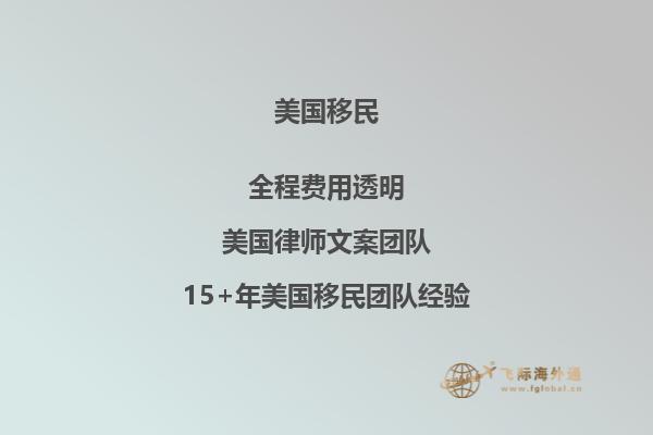 美国杰出人才移民EB1A_美国移民