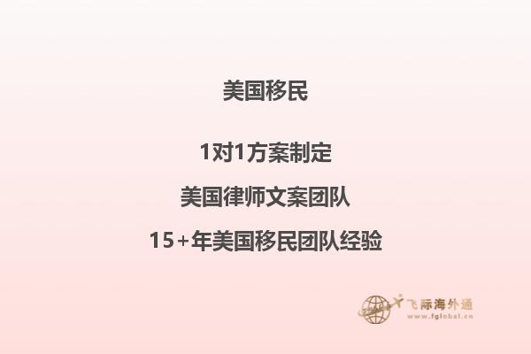 移民美国需要什么条件(详解移民美国必备条件)