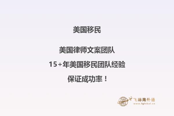 美国移民NIW要求是什么