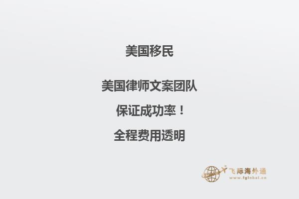 美国NIW类移民要求高吗