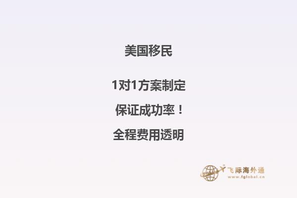 分析移民美国利弊(选择更明智的决策)
