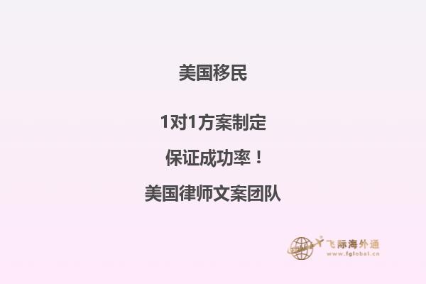 2023移民美国关键条件分析！