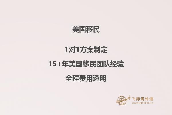 普通人移民美国多少钱(需要多少钱)