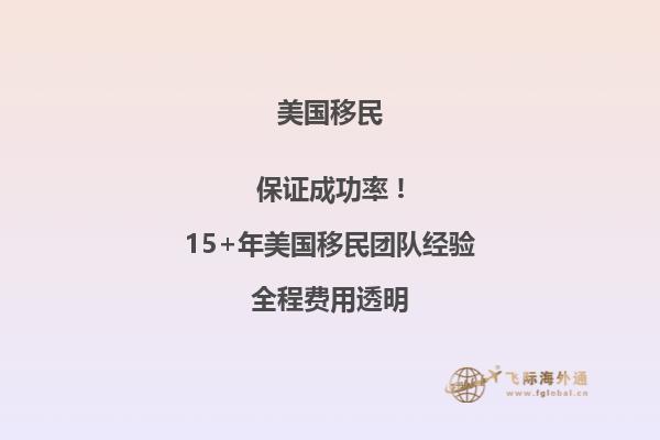 移民到美国多少钱(移民美国费用)