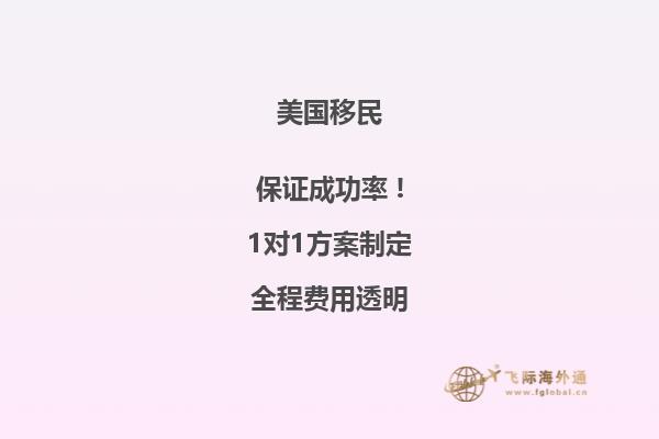 普通人怎么才能低成本移民美国?