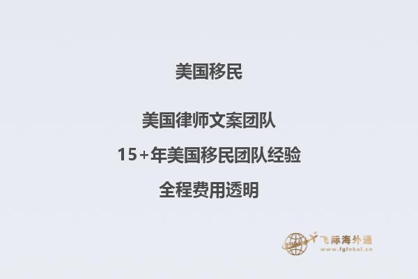 普通人怎么才能移民美国,移民好处有哪些?