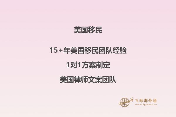 美国EB5新法后,首个I-526E已获批!EB5快速获得美国绿卡强势回归!