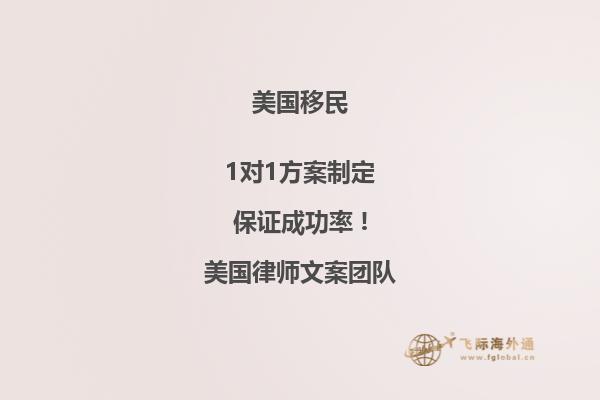 2023年移民到美国需要多少钱?