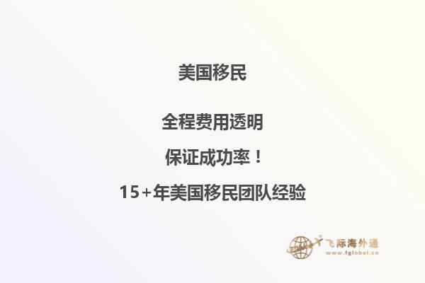 50万人民币可以移民哪些国家?美国EB1A移民条件解读