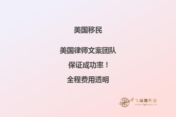 移民美国究竟需要多少钱?快速了解最新资讯!