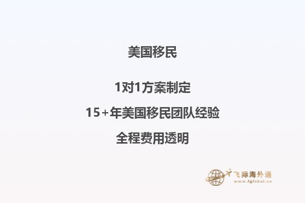 移民美国绅移移民带你了解政策