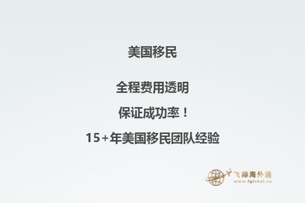美国EB-5投资移民项目指南