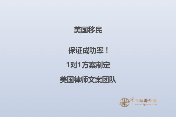 申请美国移民所需条件汇总!
