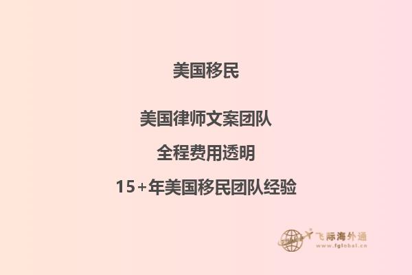 配偶在美国境外如何申请美国绿卡?