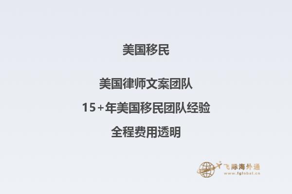 美国配偶团聚移民需要哪些材料？需要注意哪些事项？
