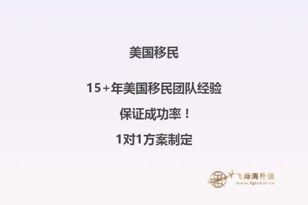 美国杰出人才移民政策最新