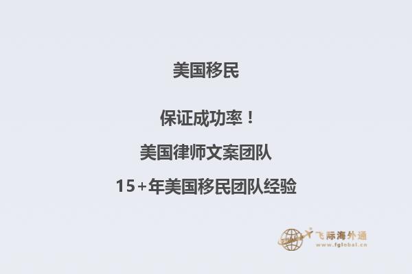 美国NIW移民介绍及申请要求