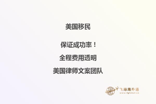 申请美国EB1A移民需要什么手续？办理时间需要多久？