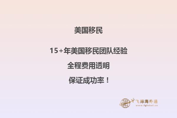 美国华人移民数量曝光(你知道有多少中国留学生选择留在美国吗)