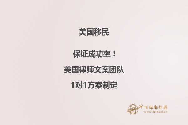 美国移民的黄金时期！EB5投资移民美国就是现在！