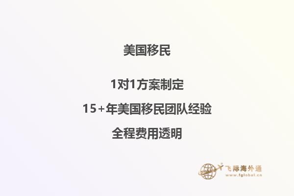 美国EB5投资移民条件是什么？