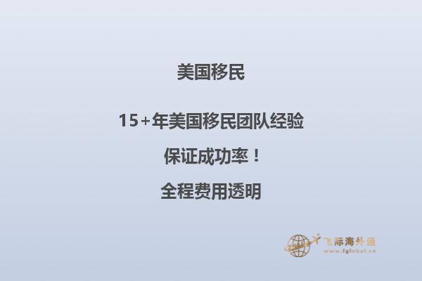 美国niw移民好吗？美国niw移民申请条件是什么？2.jpg