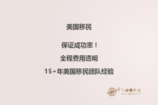 美国移民的方式有哪些？看看有没有适合自己的！2.jpg