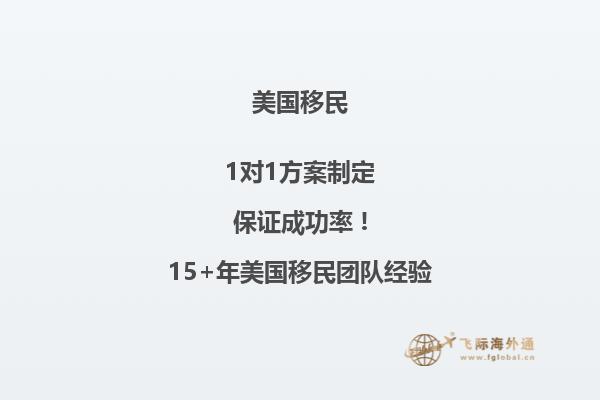 美国移民政策最新消息，美国移民华人多吗？2.jpg