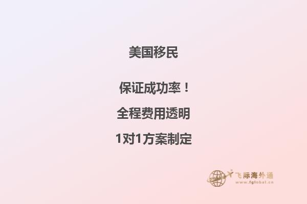 美国移民政策有变解读，一起来看看吧2.jpg
