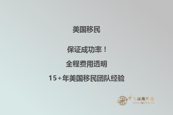 美国排期移民最新政策,一文详解!2.jpg