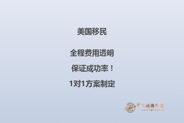 如何移民美国？需要哪些条件？2.jpg